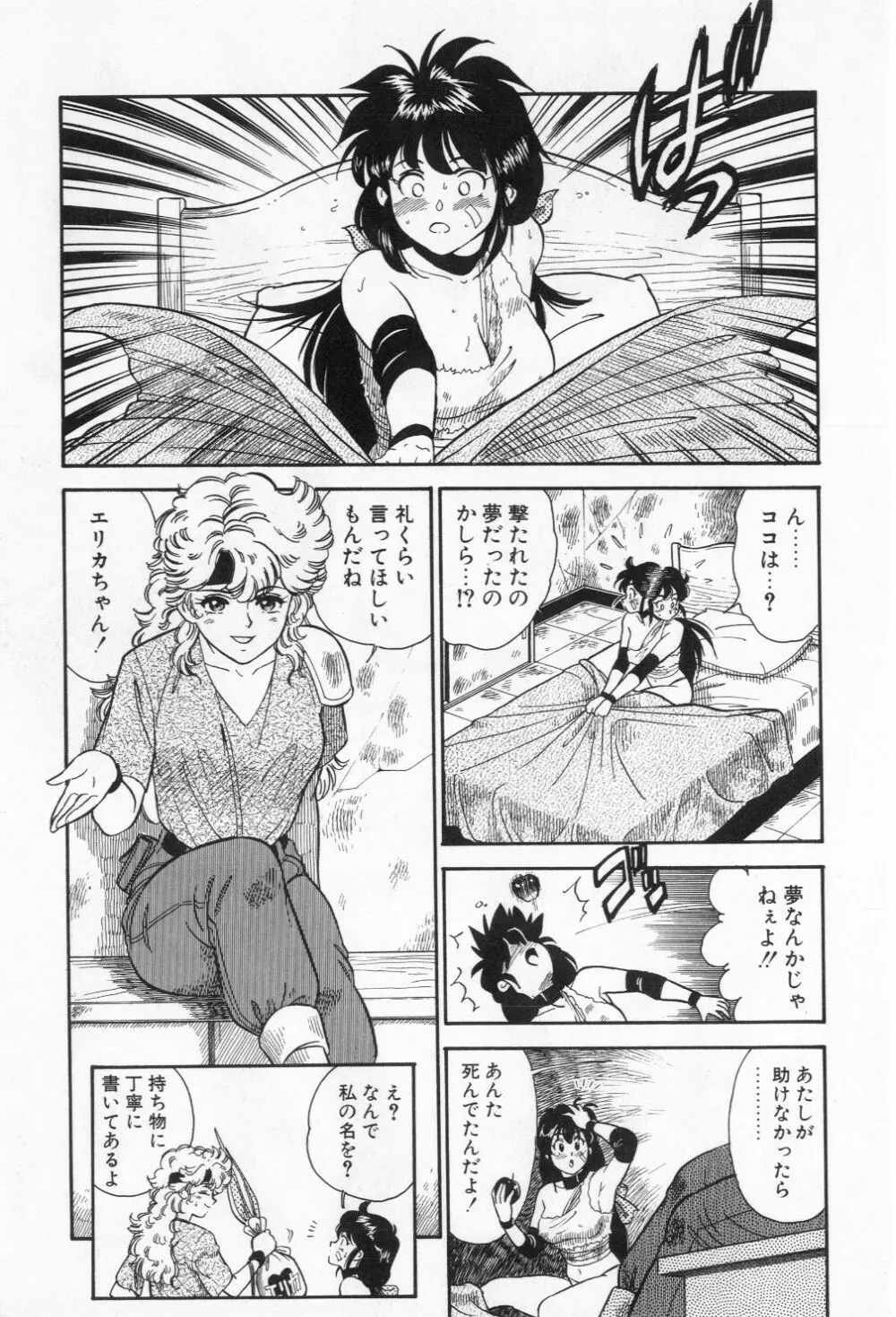 ミアムと一匹の下僕 Page.141