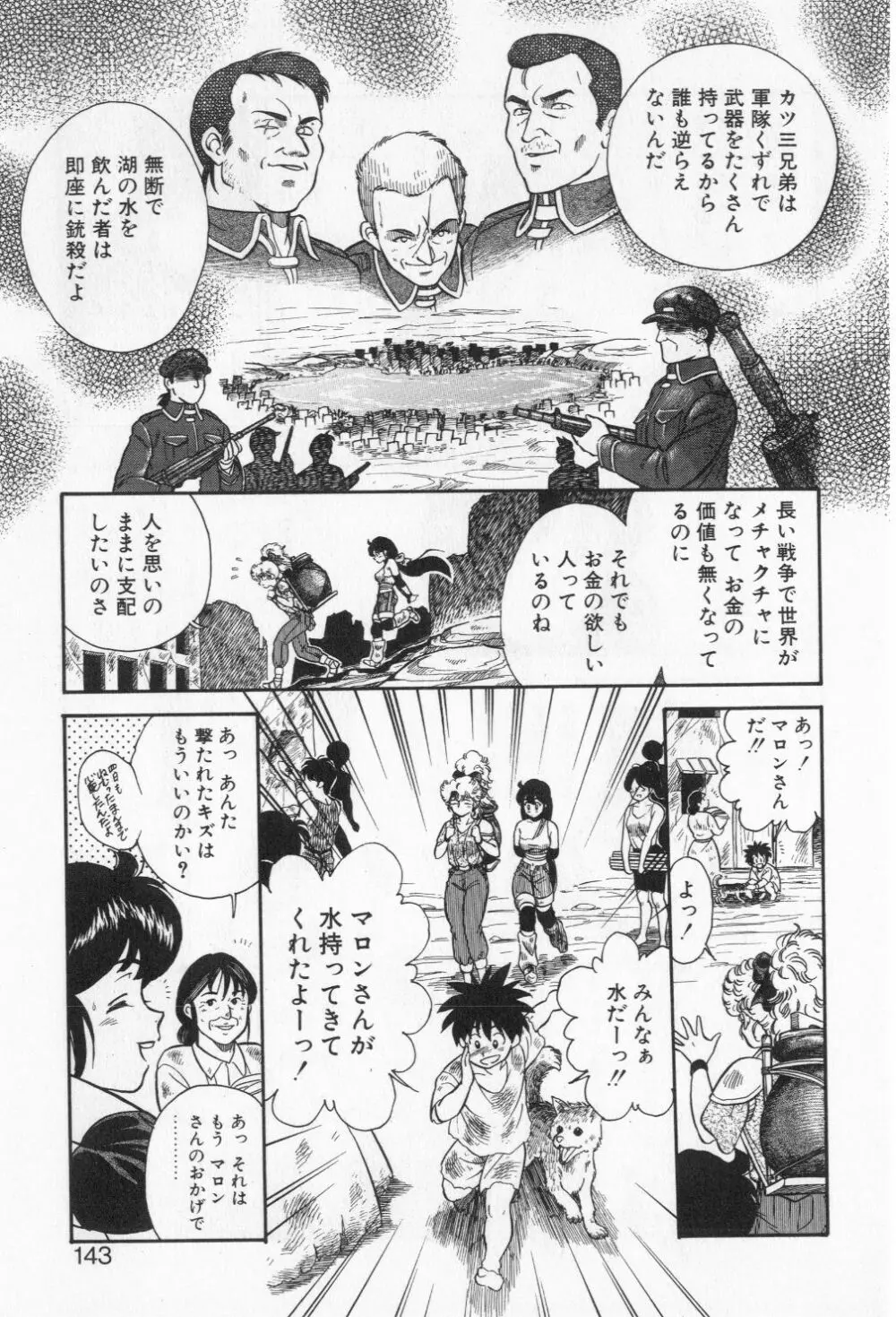 ミアムと一匹の下僕 Page.143