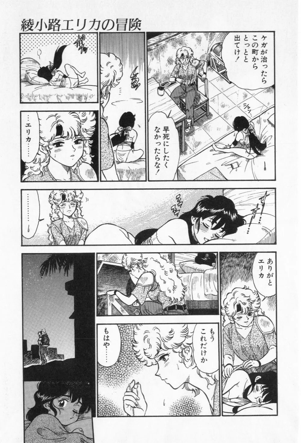 ミアムと一匹の下僕 Page.145