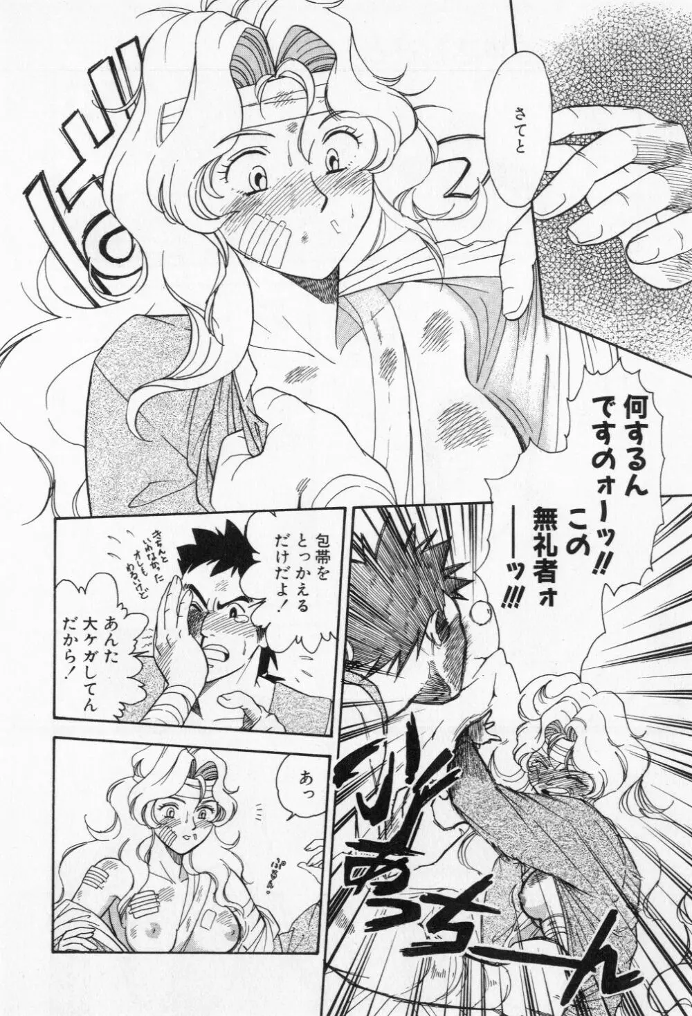 ミアムと一匹の下僕 Page.38