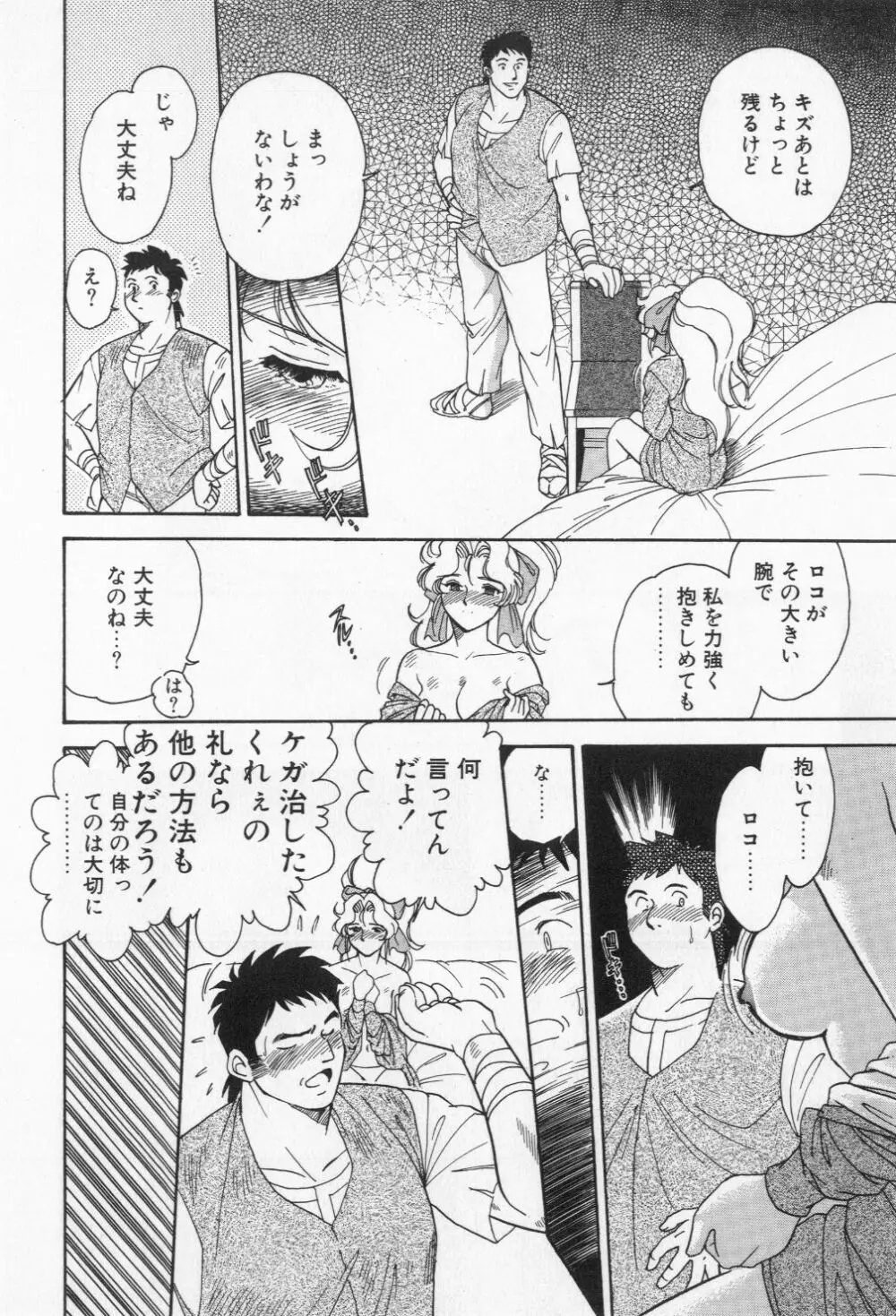 ミアムと一匹の下僕 Page.42