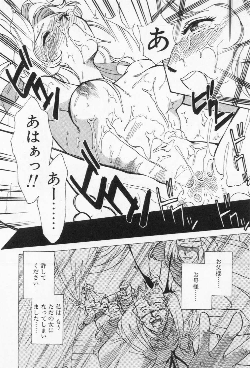 ミアムと一匹の下僕 Page.50