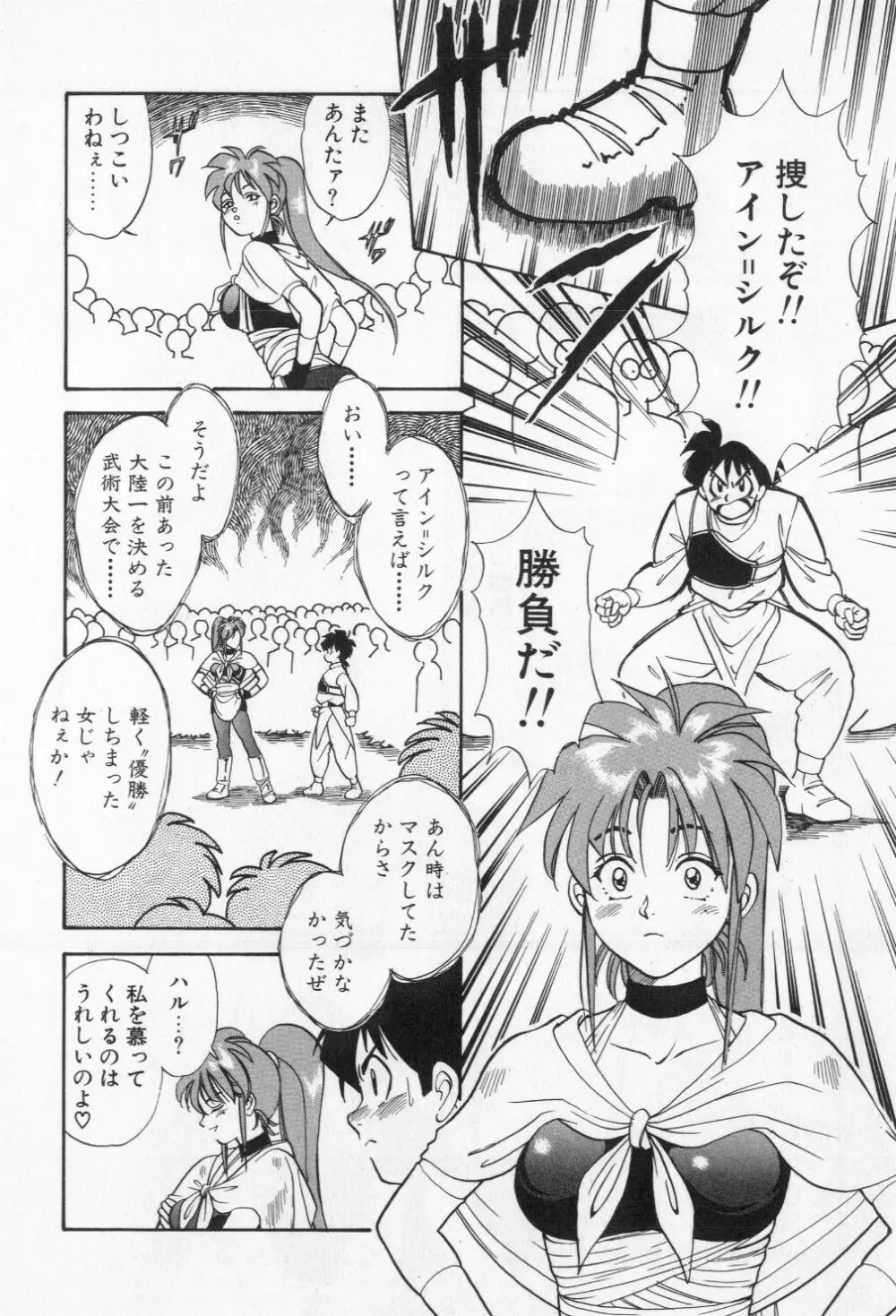 ミアムと一匹の下僕 Page.58