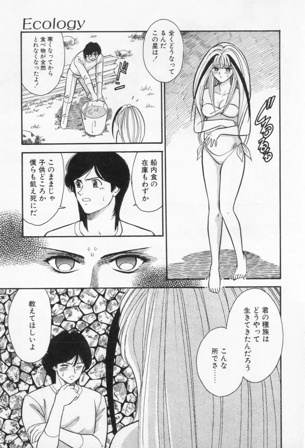 ミアムと一匹の下僕 Page.97