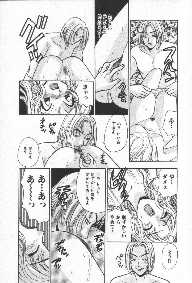 ネットで会いたい Page.101