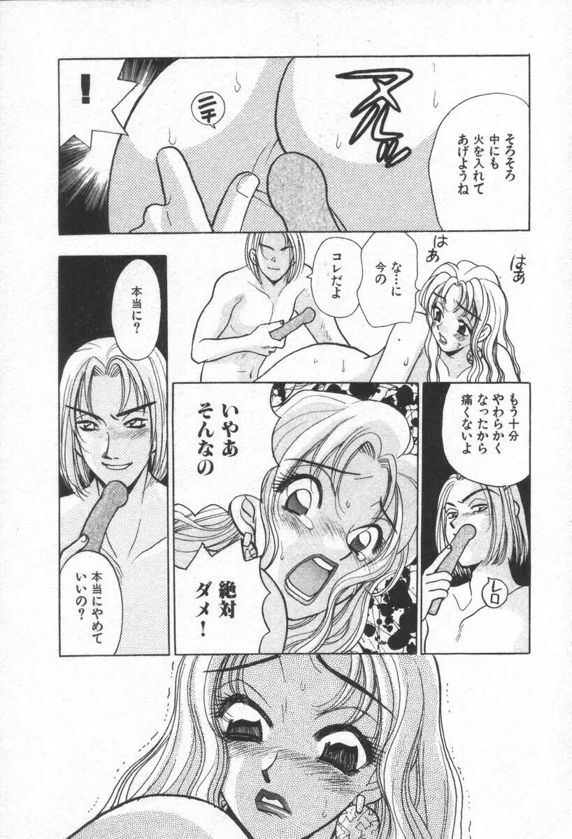 ネットで会いたい Page.103