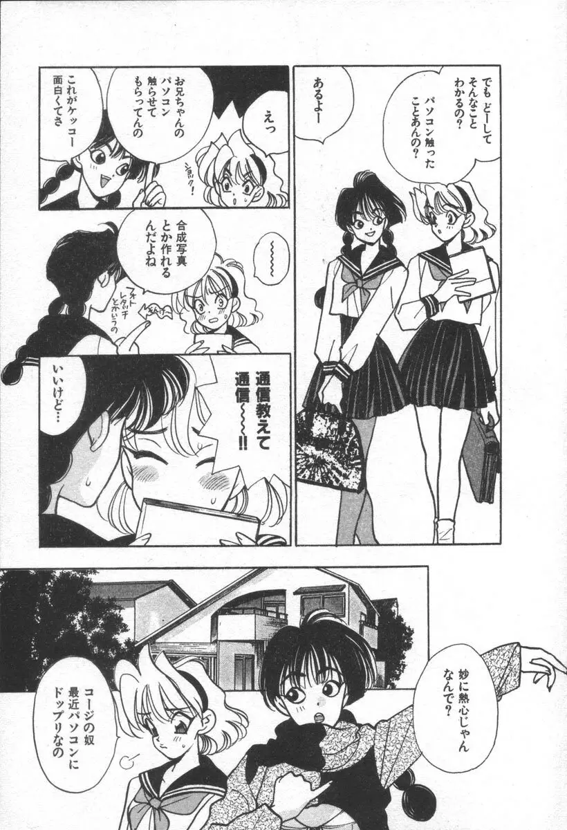 ネットで会いたい Page.11