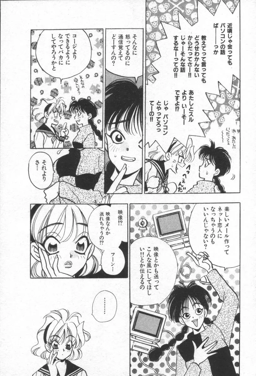 ネットで会いたい Page.12