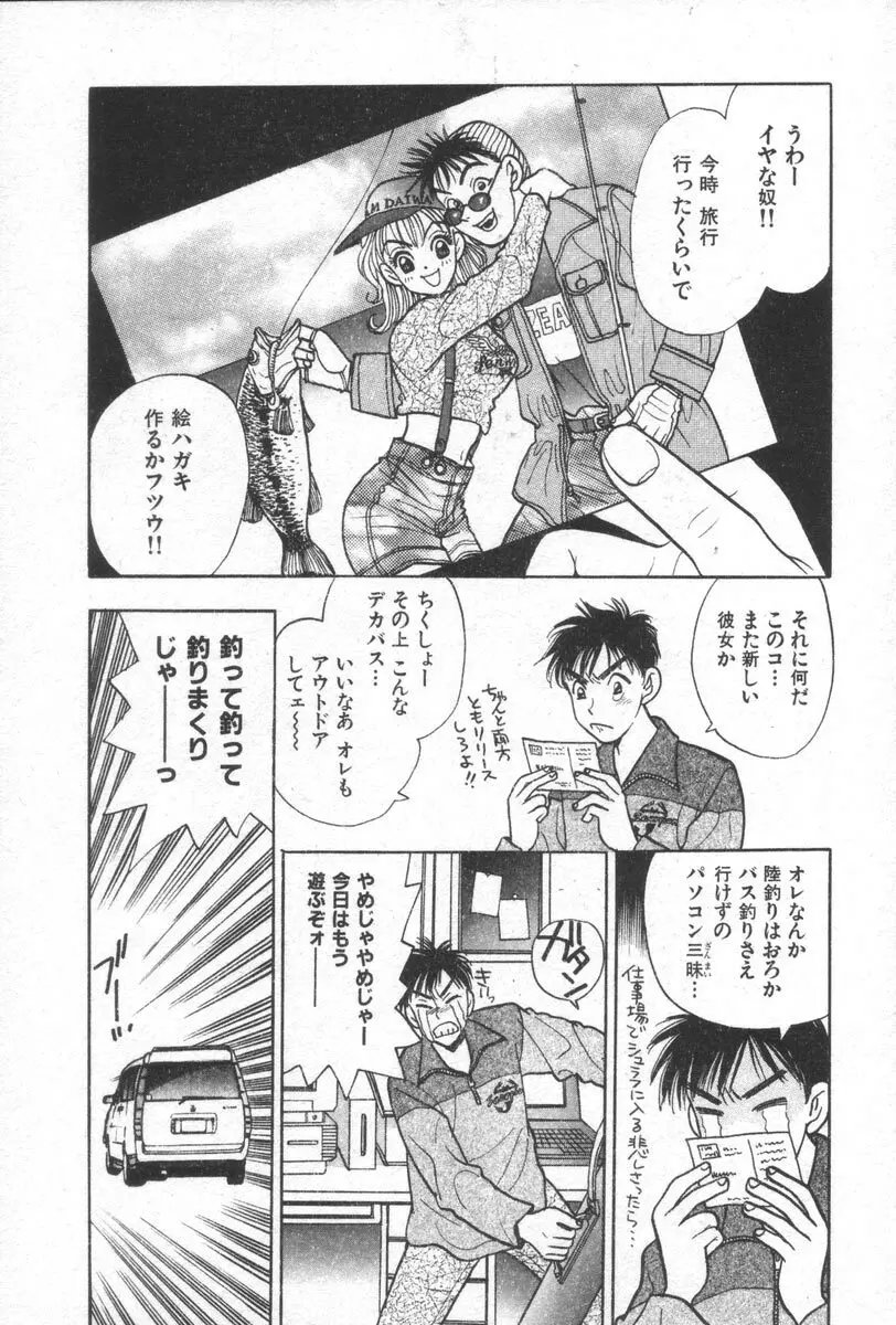 ネットで会いたい Page.127