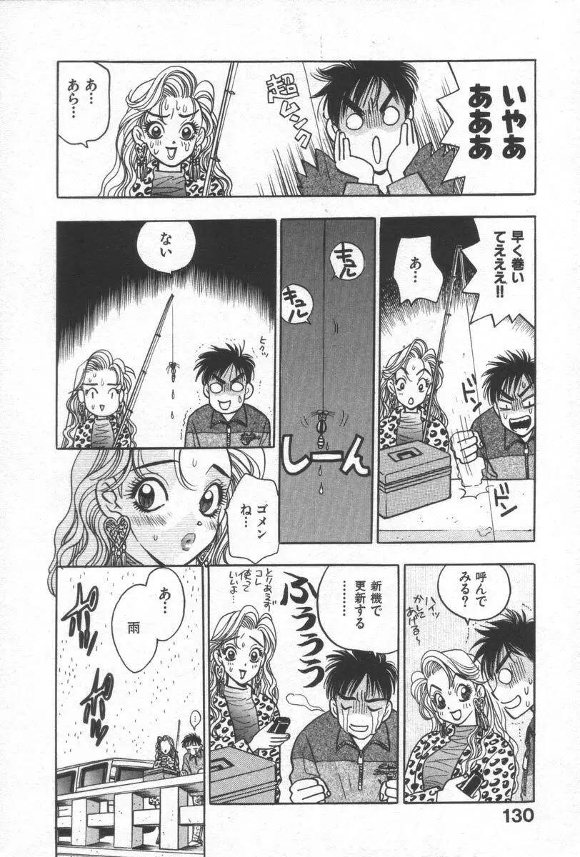 ネットで会いたい Page.133