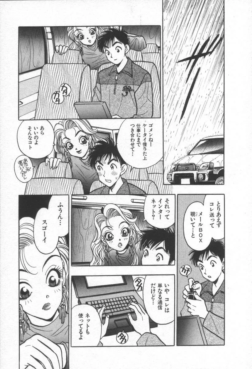 ネットで会いたい Page.134