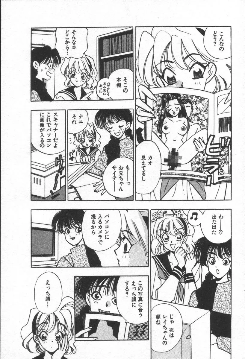 ネットで会いたい Page.14