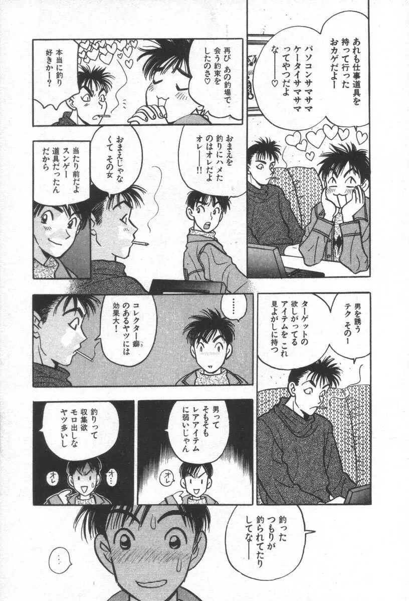 ネットで会いたい Page.140