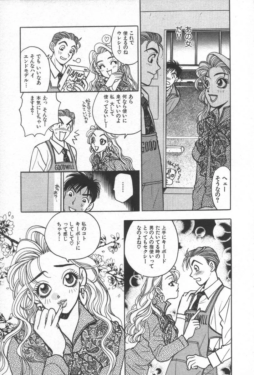 ネットで会いたい Page.142