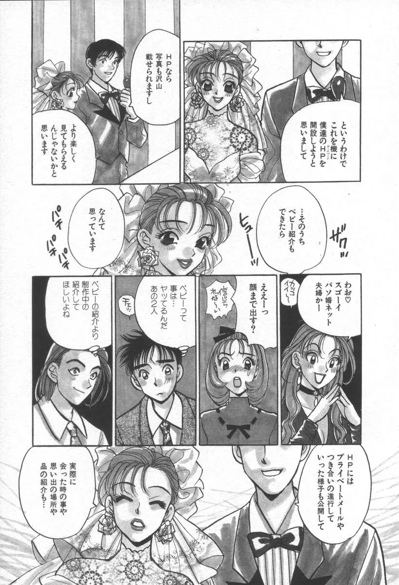 ネットで会いたい Page.146