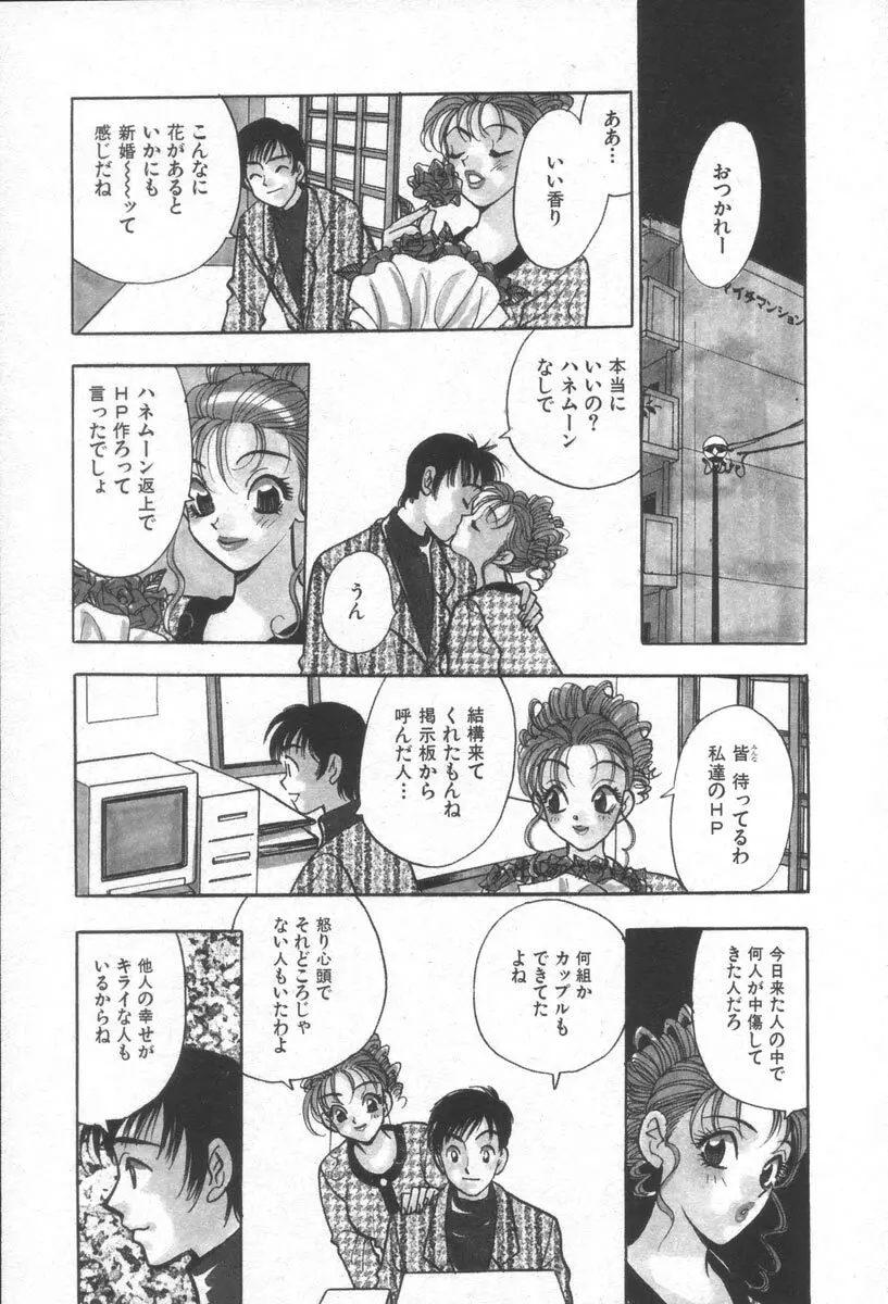 ネットで会いたい Page.148