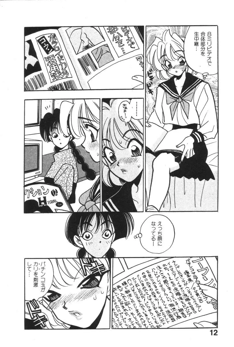 ネットで会いたい Page.16