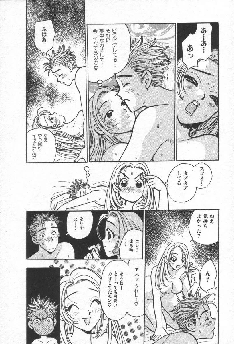 ネットで会いたい Page.169