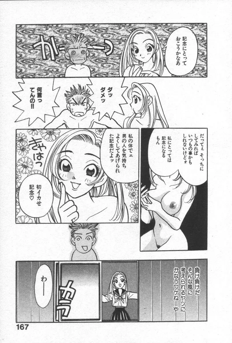 ネットで会いたい Page.170