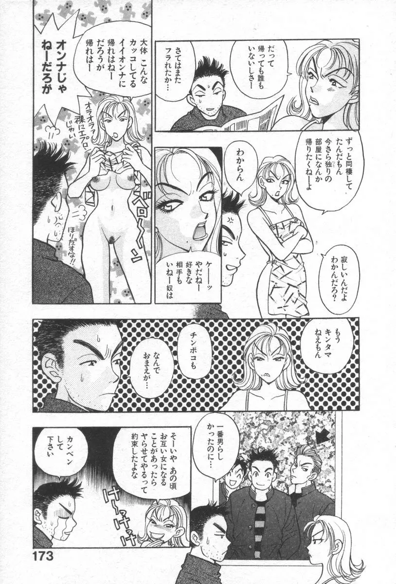 ネットで会いたい Page.176