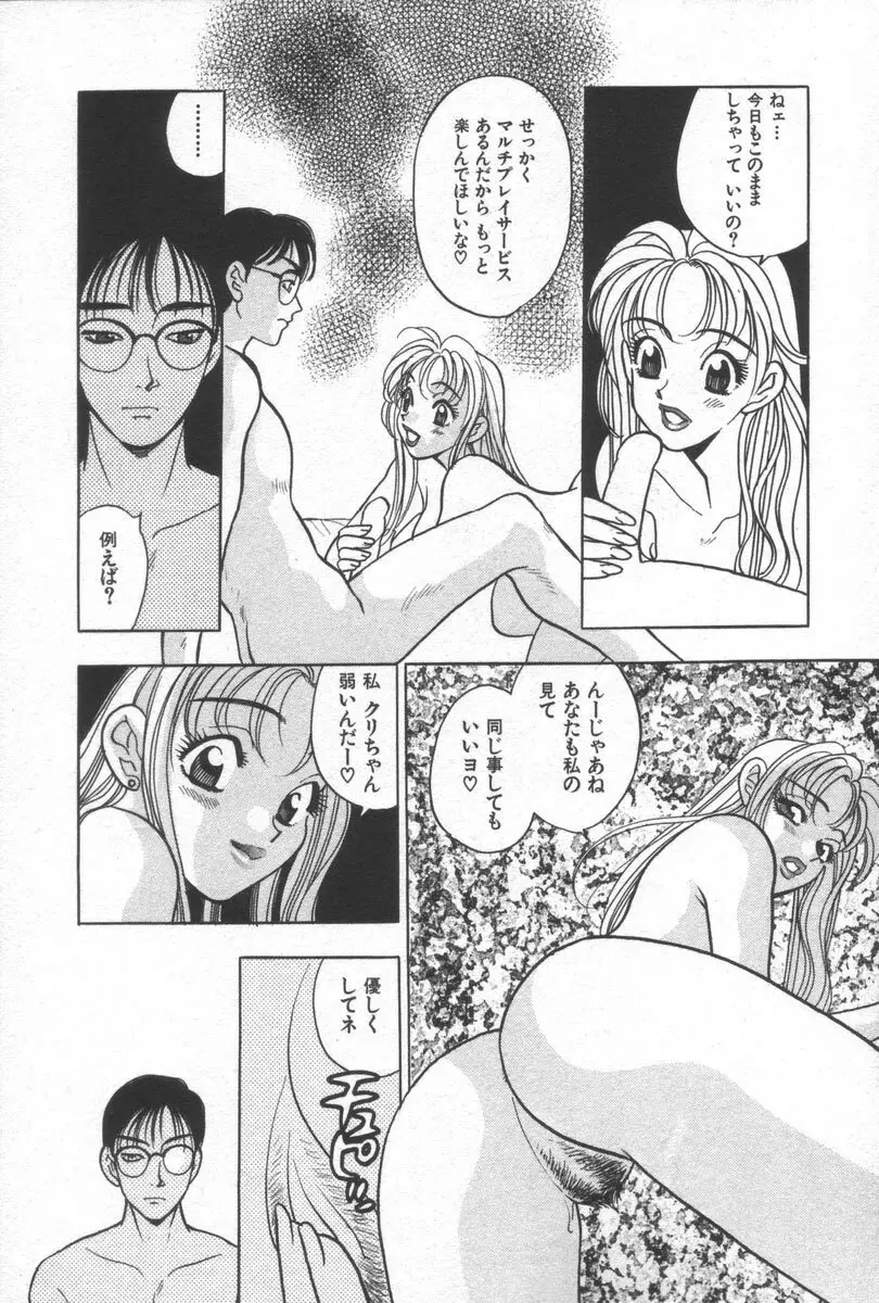 ネットで会いたい Page.181