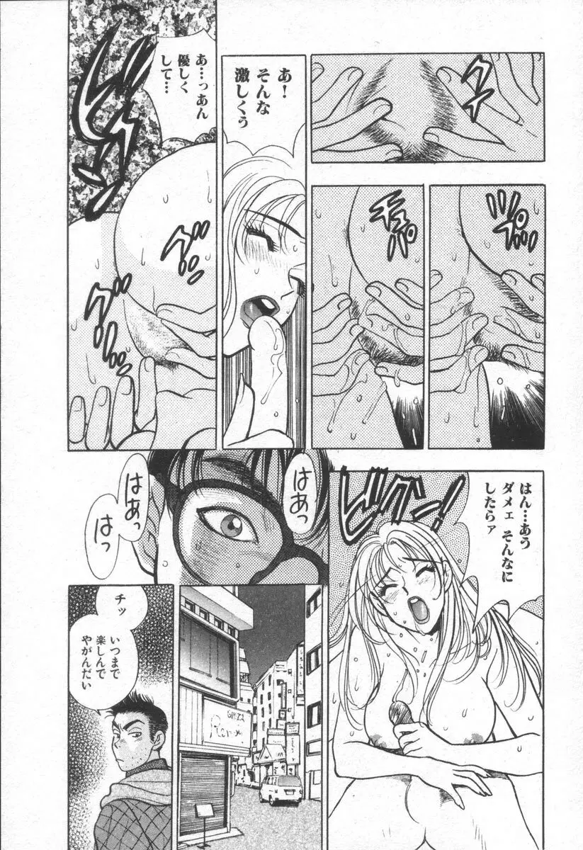 ネットで会いたい Page.183