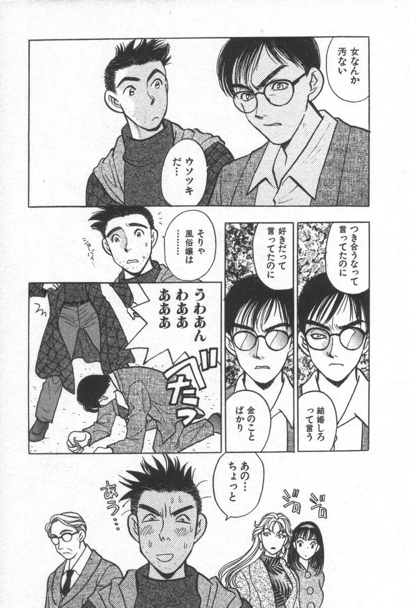 ネットで会いたい Page.186