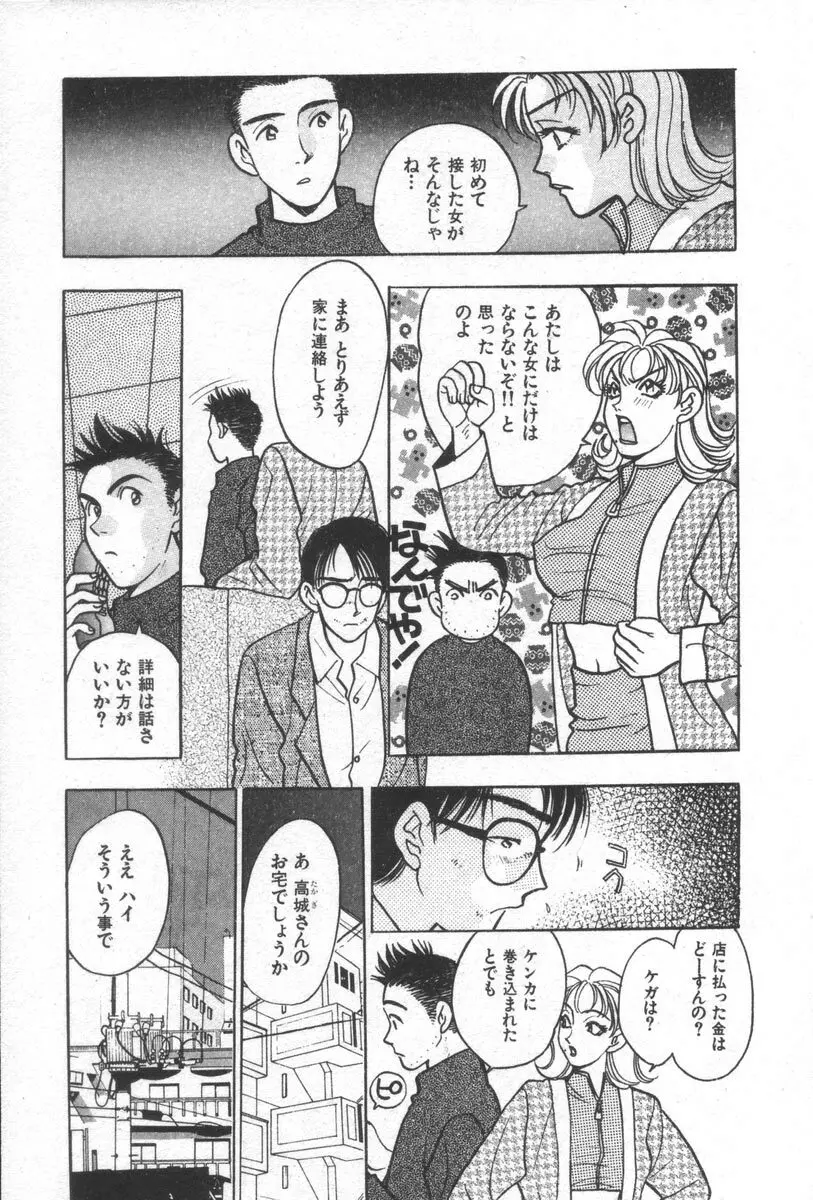 ネットで会いたい Page.188