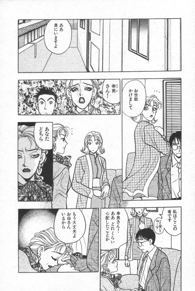 ネットで会いたい Page.191