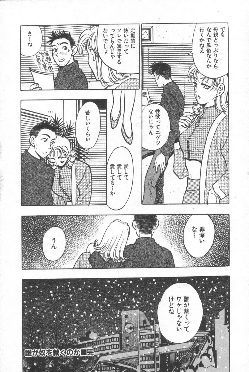 ネットで会いたい Page.193