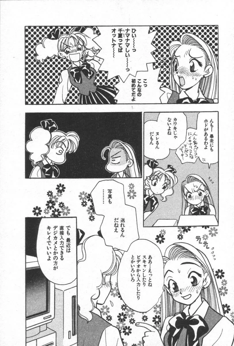 ネットで会いたい Page.34