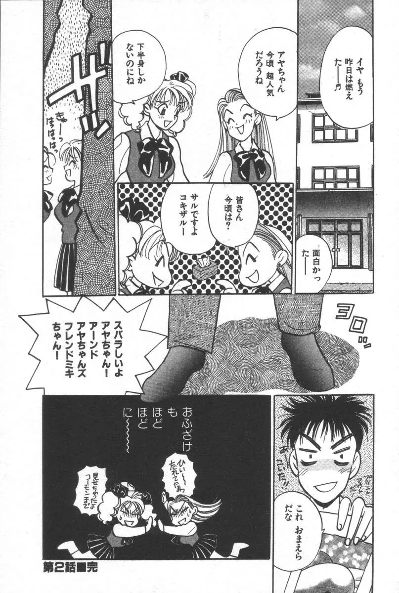 ネットで会いたい Page.46