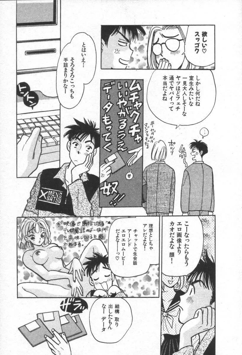 ネットで会いたい Page.57