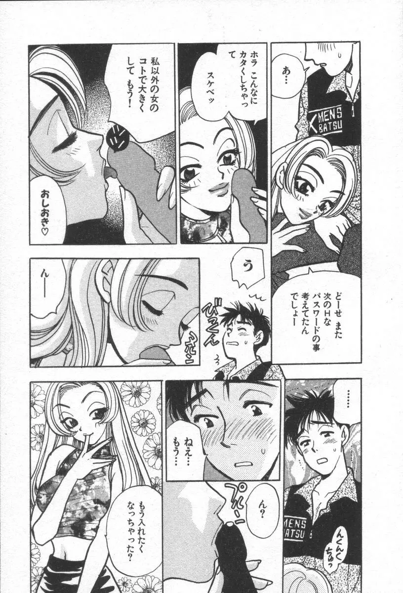 ネットで会いたい Page.59