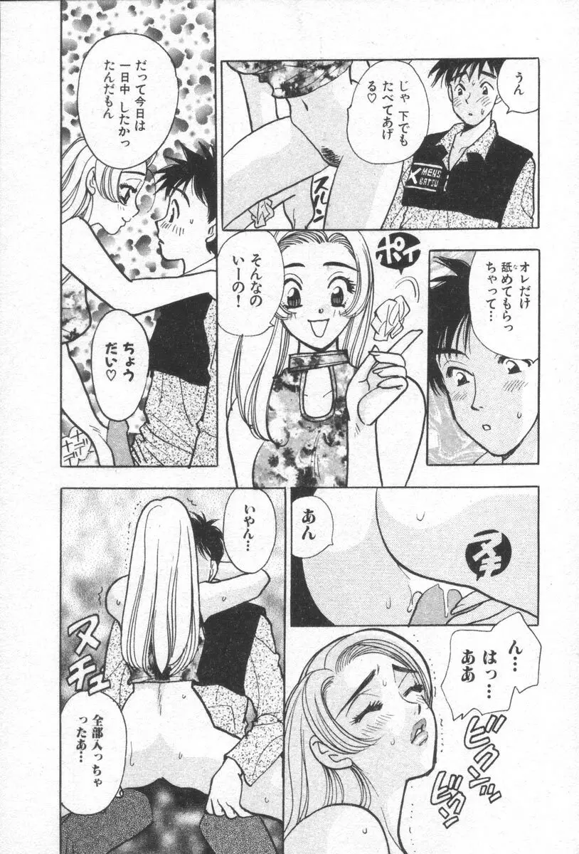 ネットで会いたい Page.60