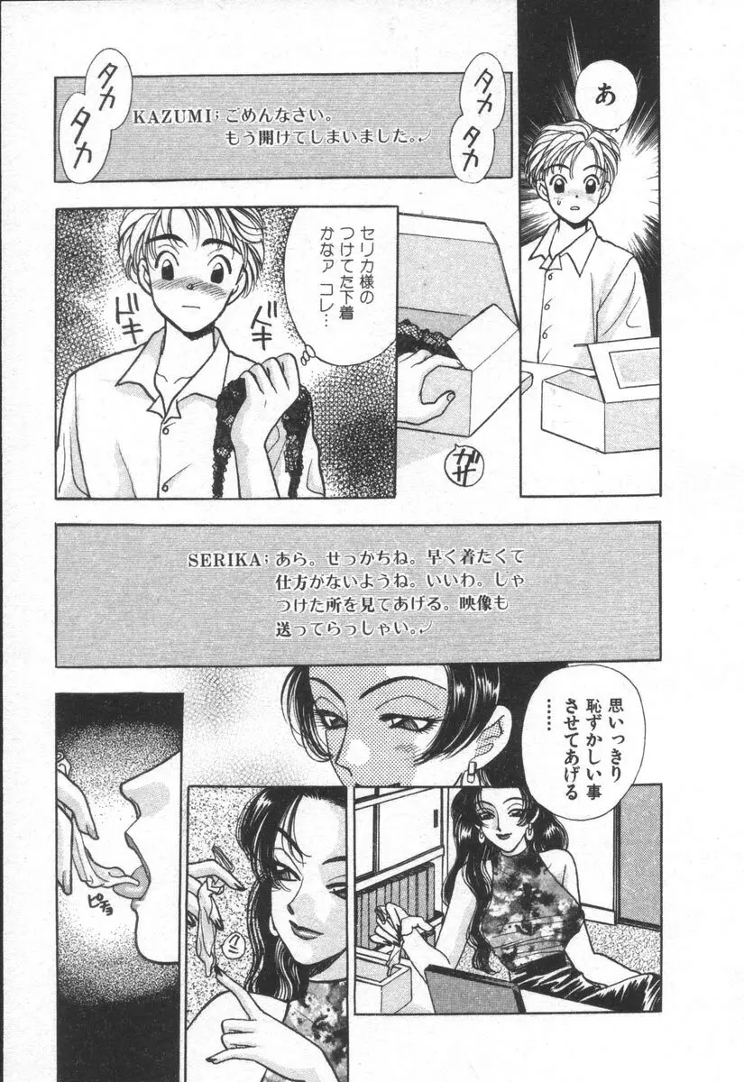 ネットで会いたい Page.73