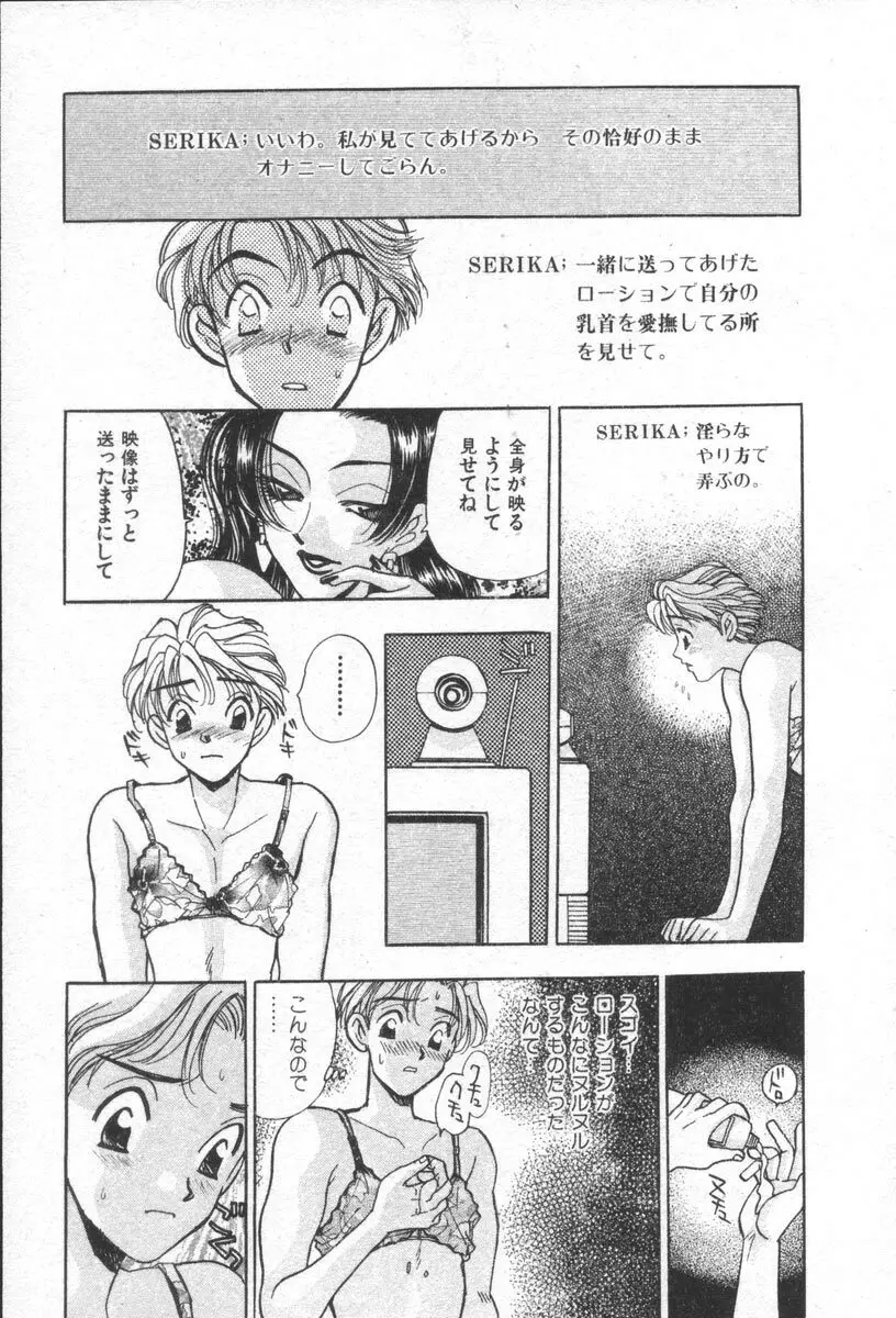 ネットで会いたい Page.77