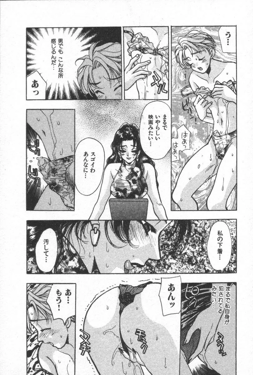 ネットで会いたい Page.78