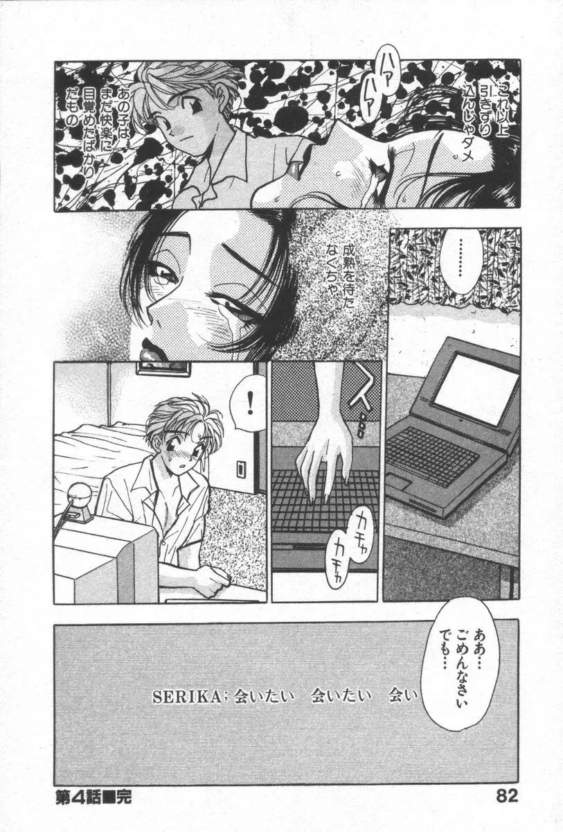 ネットで会いたい Page.86