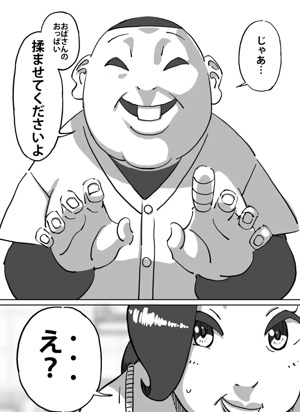 球二郎くん 人妻のおっぱいが揉みたい年頃 Page.4