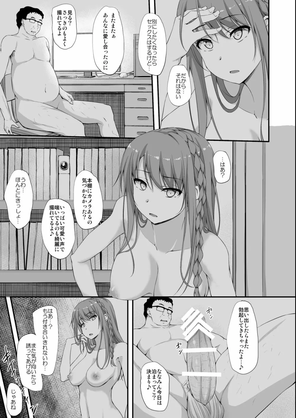 Re:Temptation2 Page.28