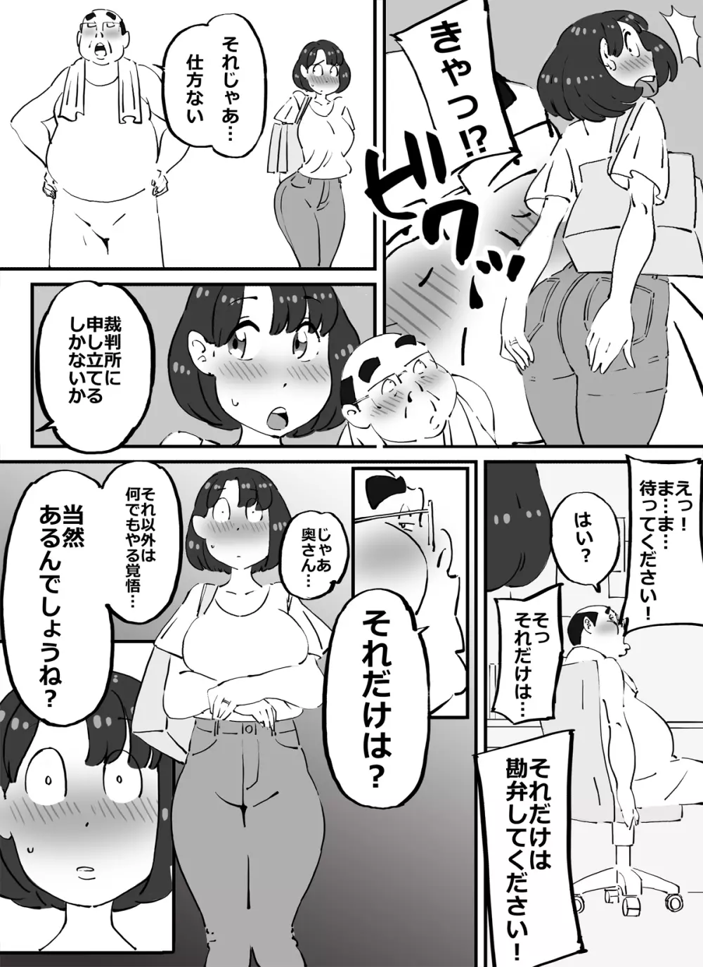 可愛くてデカ尻ボインちゃんなピチピチ妻を好き放題することに成功した中年デブハゲ大家さん Page.7