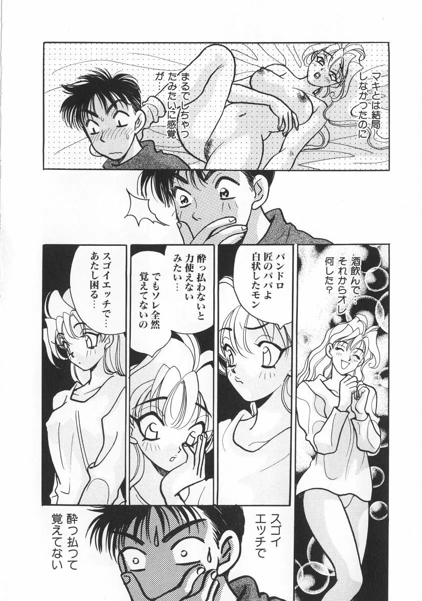 マキが来る！ Page.111