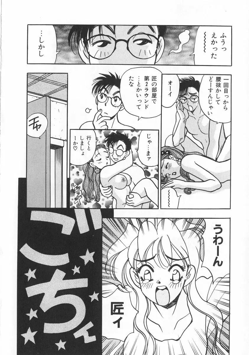 マキが来る！ Page.127