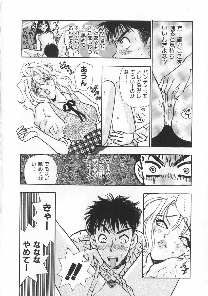 マキが来る！ Page.13