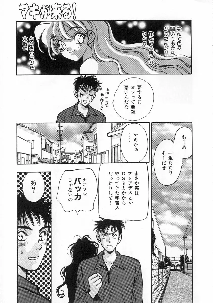 マキが来る！ Page.144