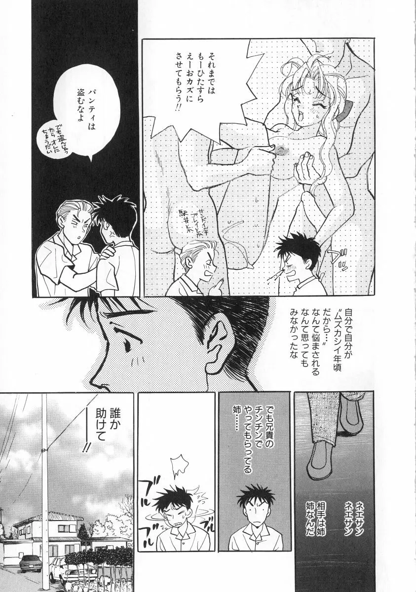 マキが来る！ Page.160