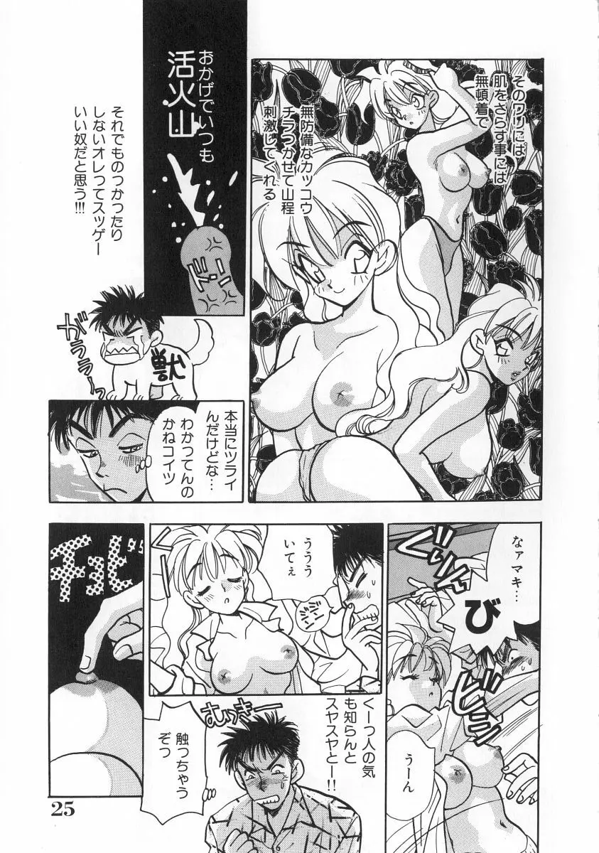 マキが来る！ Page.26