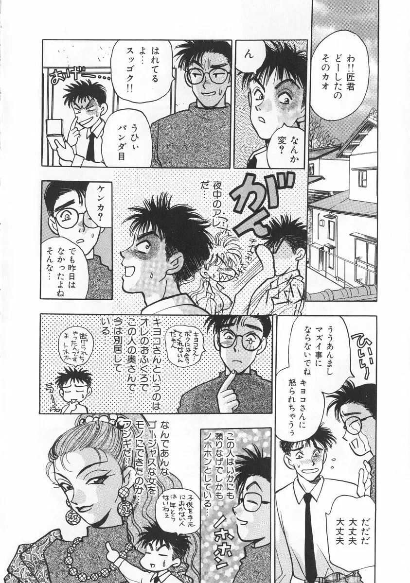 マキが来る！ Page.27