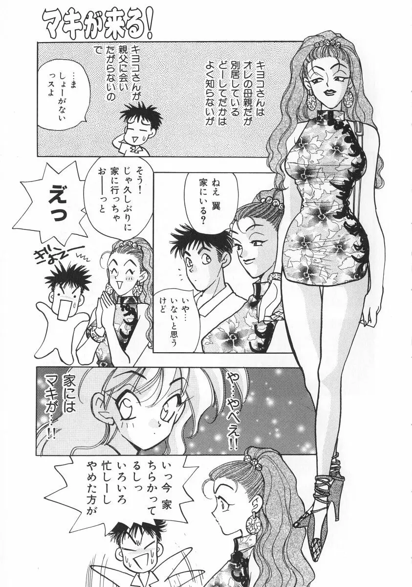 マキが来る！ Page.40